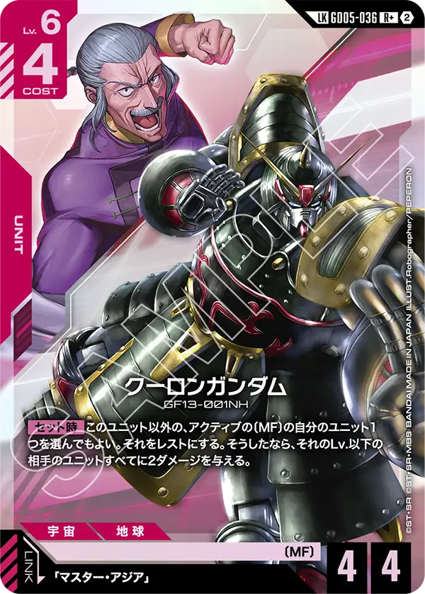 GD05-036+ 九龍高達