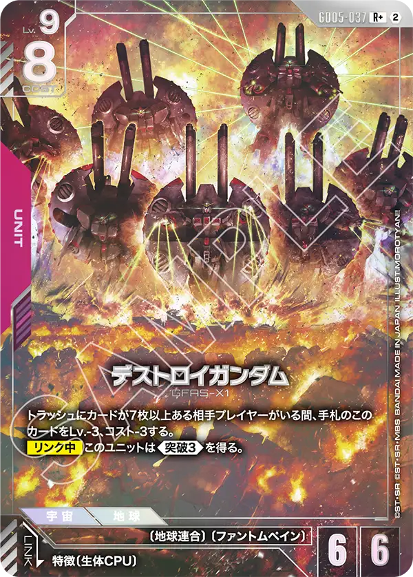GD05-037+ 毀滅高達