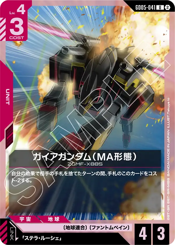 GD05-041 大地高達（MA型態）