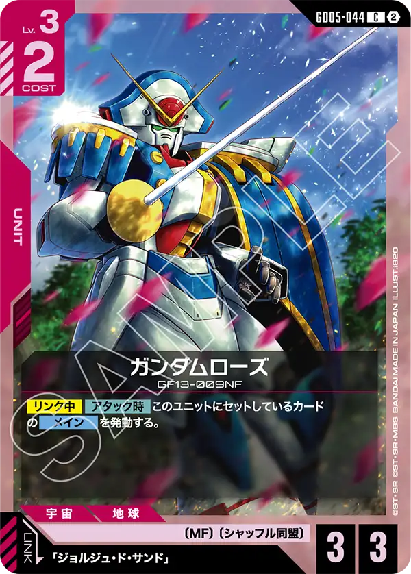 GD05-044 玫瑰高達