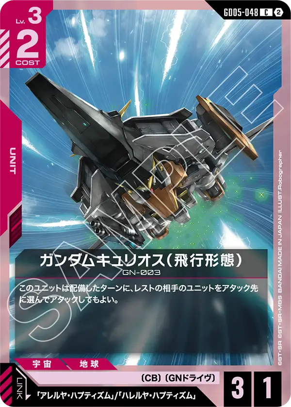 GD05-048 主天使高達（飛行型態）