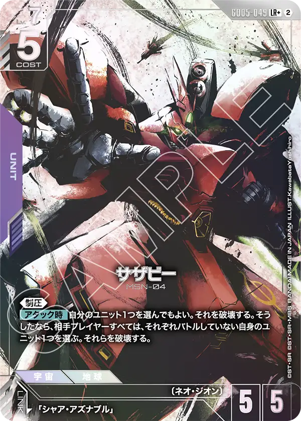 GD05-049+ 沙薩比