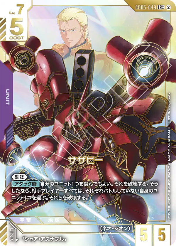 GD05-049++ 沙薩比