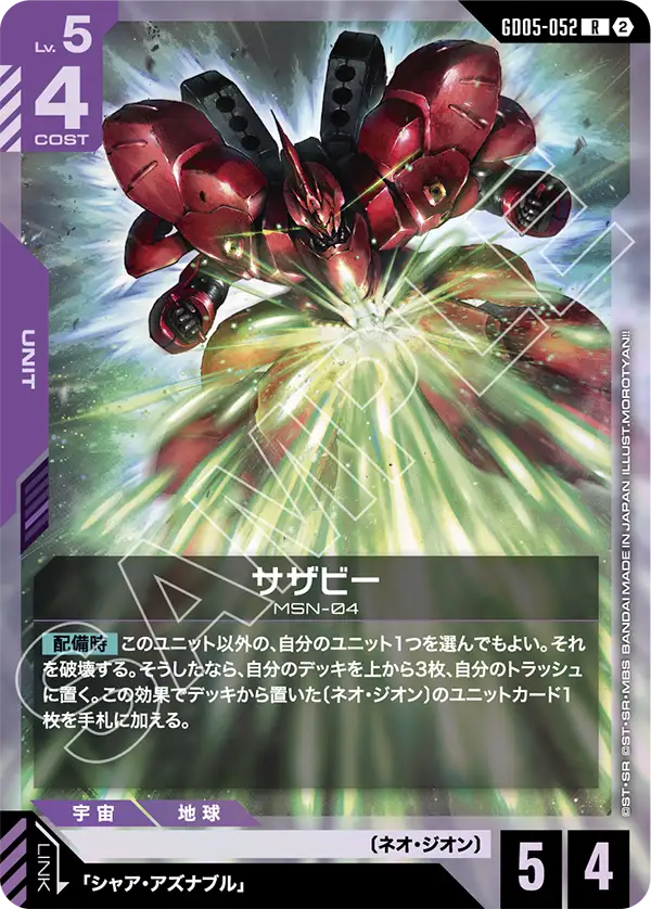 GD05-052 沙薩比
