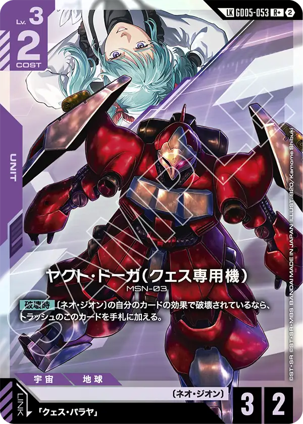 GD05-053+ 葵絲專用亞克托・德卡