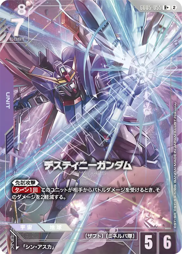 GD05-055+ 命運高達