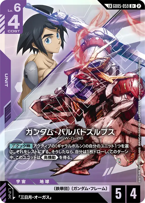 GD05-059+ 高達巴巴托司狼式
