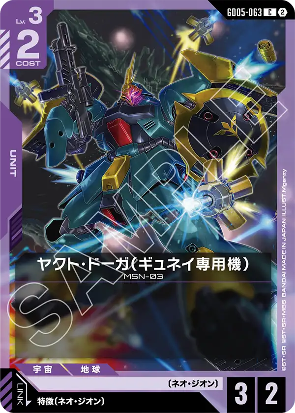 GD05-063 裘尼專用亞克托・德卡