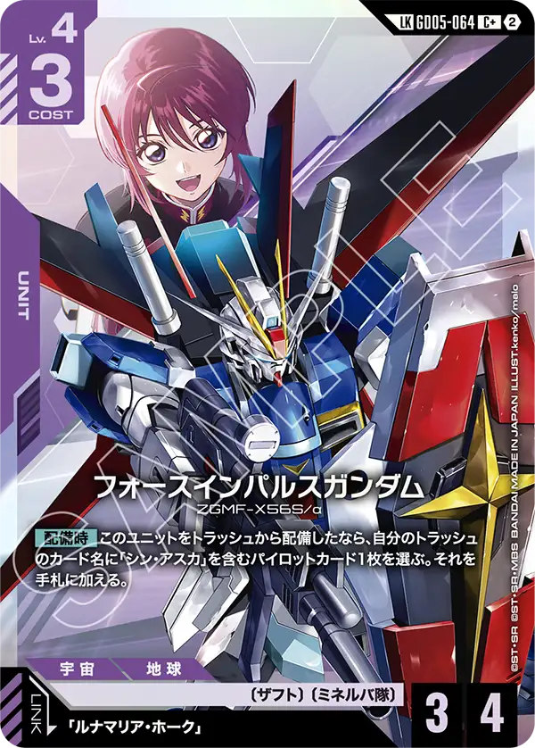 GD05-064+ 強攻型衝擊高達
