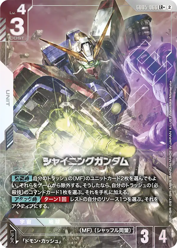 GD05-066+ 閃光高達