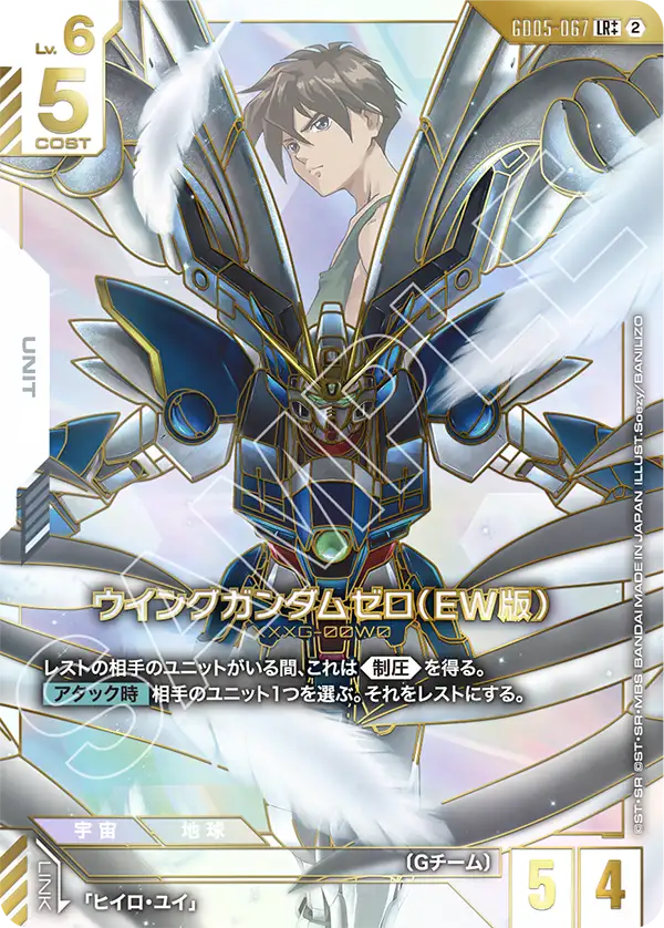 GD05-067++ 飛翼高達零式（EW版）