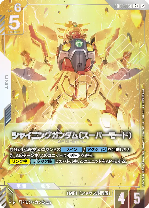 GD05-068+ 閃光高達（超級模式）