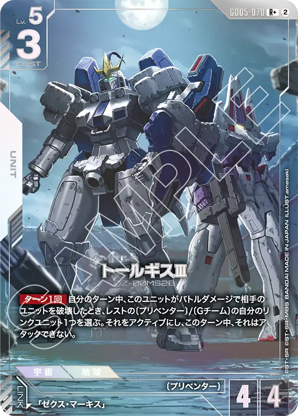 GD05-070+ 托爾吉斯Ⅲ