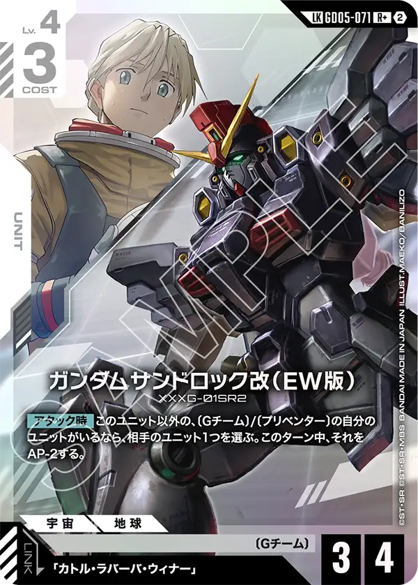 GD05-071+ 沙漠高達改（EW版）