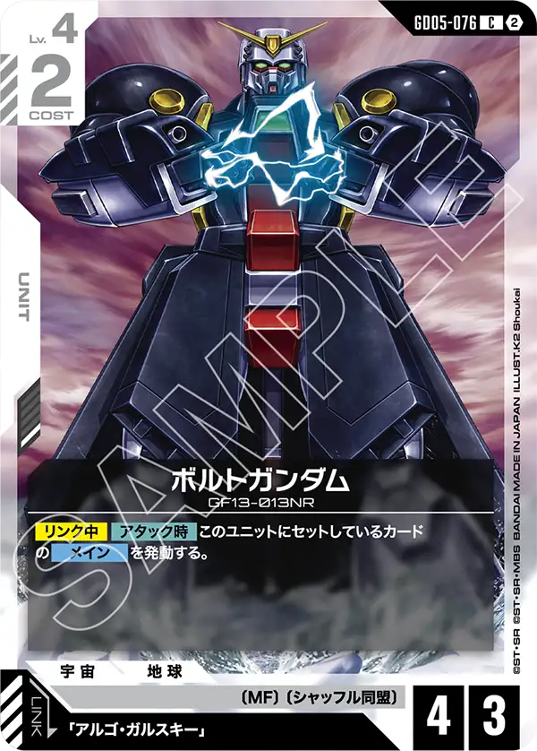 GD05-076 金剛石高達