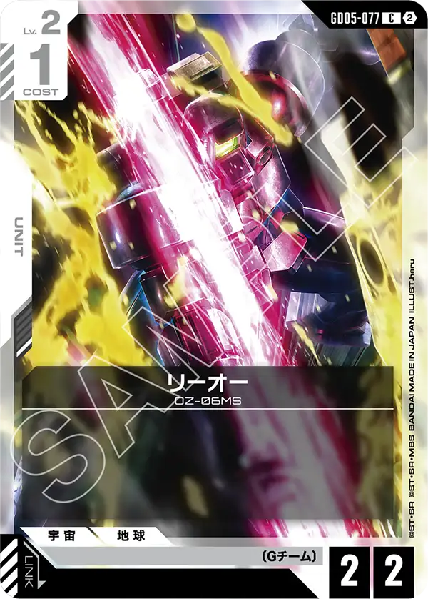 GD05-077 里歐