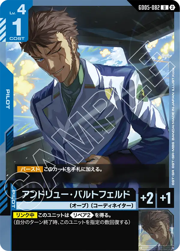 GD05-082 安德列・渥特菲德