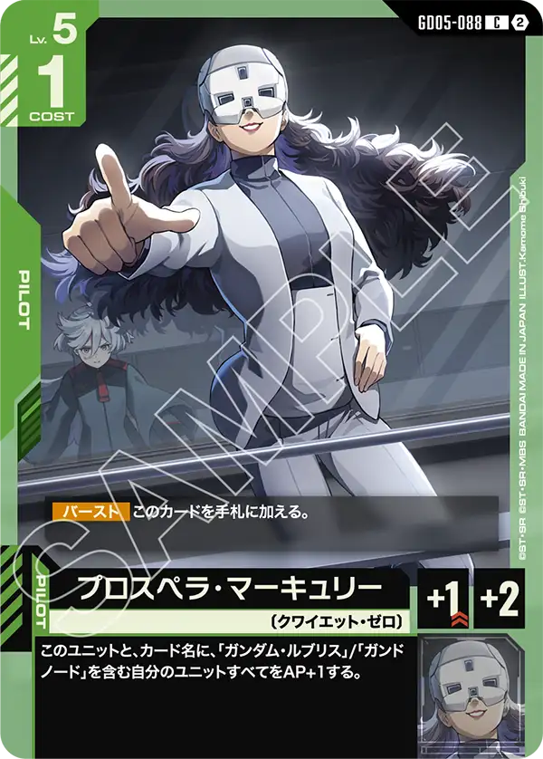 GD05-088 普洛斯佩拉・墨丘利