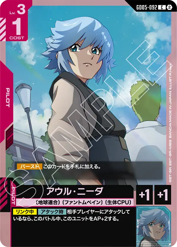 GD05-092 奧爾・尼達