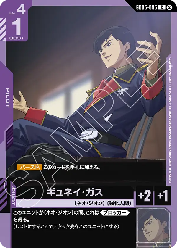 GD05-095 裘尼・韓斯
