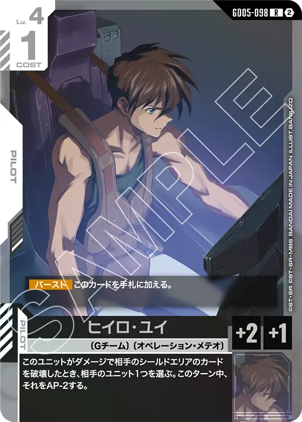 GD05-098 希洛・唯