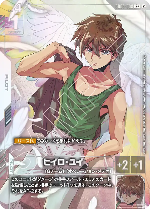 GD05-098+ 希洛・唯