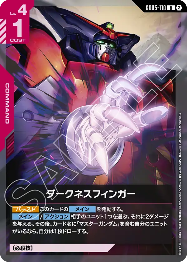 GD05-110 暗黑掌