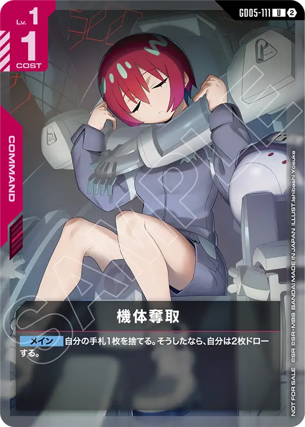 機體奪取