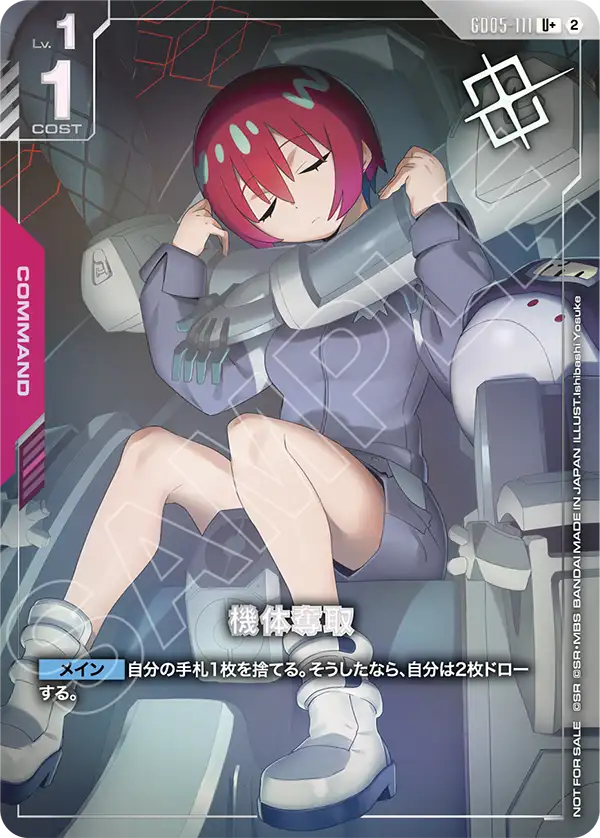 機體奪取