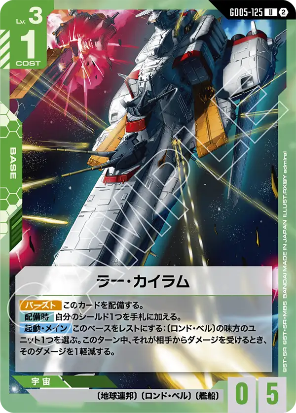 GD05-125 拉・凱拉姆