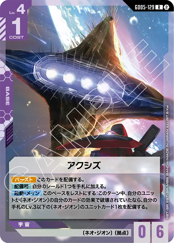 GD05-129 阿克西斯
