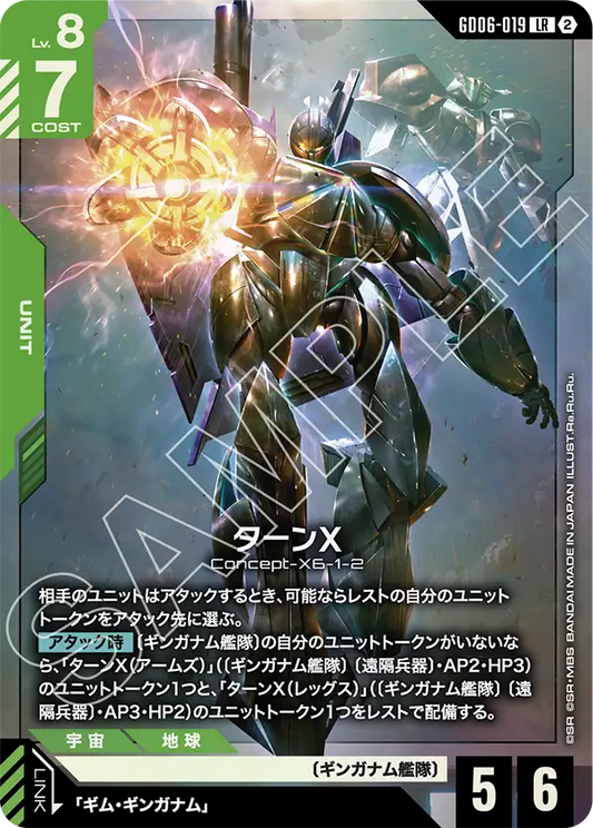逆X