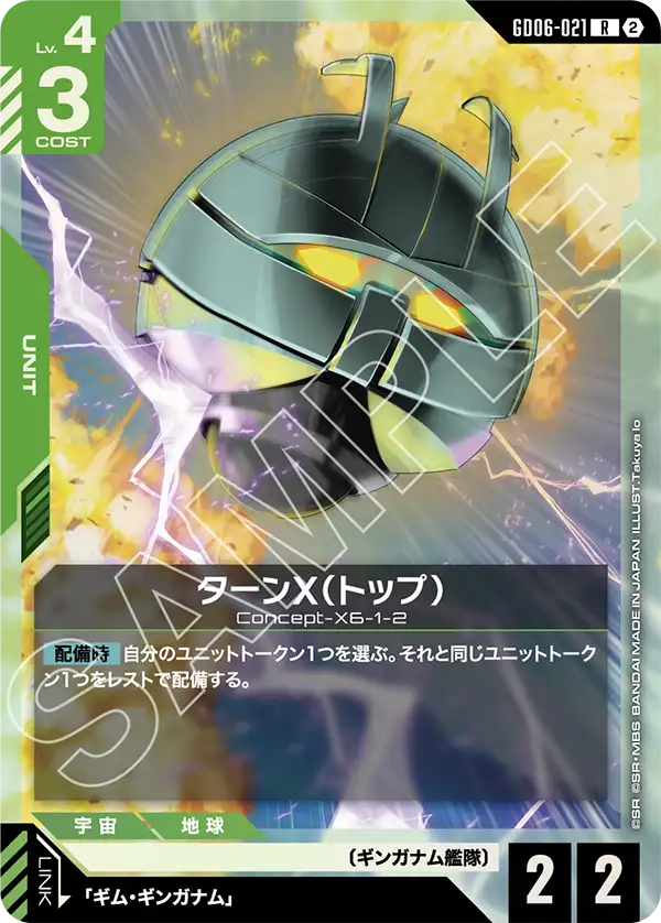 逆X（頭部）