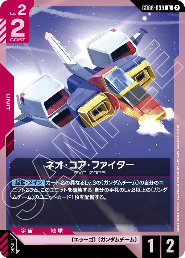 NEO・核心・戰機