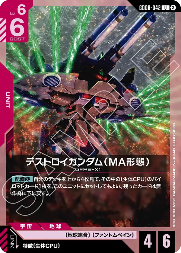毀滅高達（MA型態）