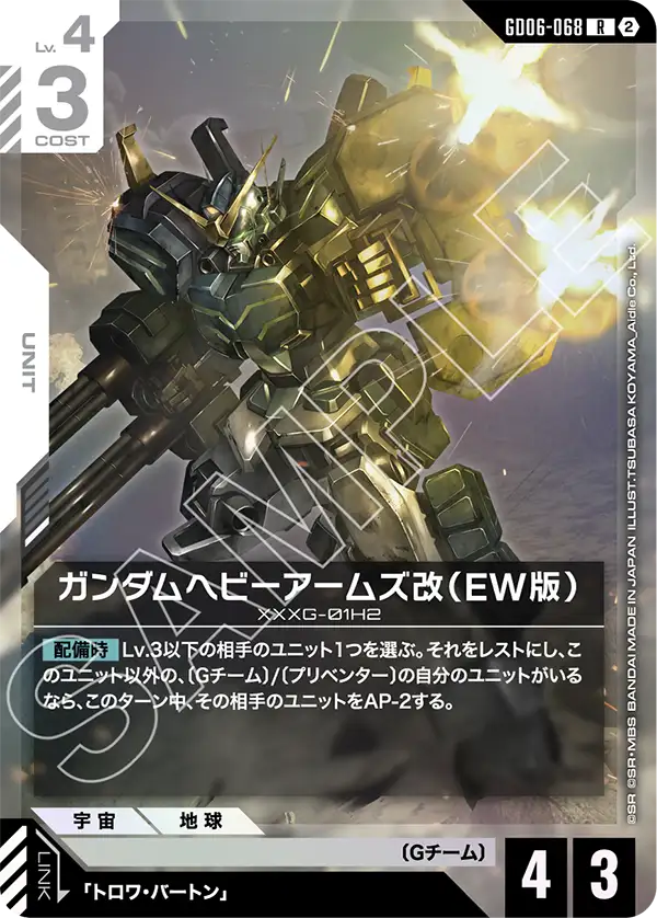 重砲手高達改（EW版）