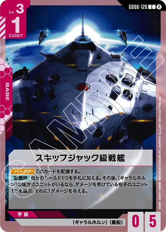 鰹魚級戰艦