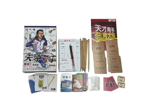 天才考手 Genius Exam Master 繁中版桌遊 內容物