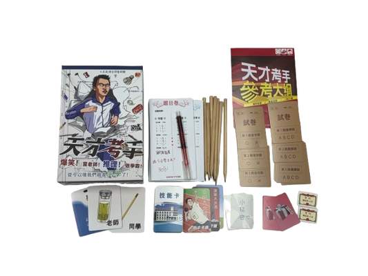 天才考手 Genius Exam Master 繁中版桌遊 內容物