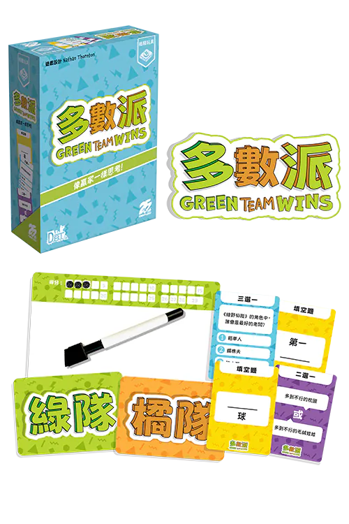 Green Team Wins - 多綠派
