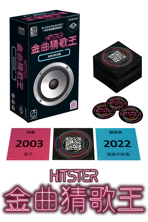 Hitster TW - 金曲猜歌王