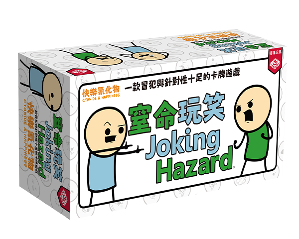 Joking Hazard - 窒命玩笑