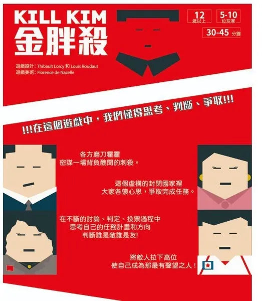 Kill Kim - 金胖殺