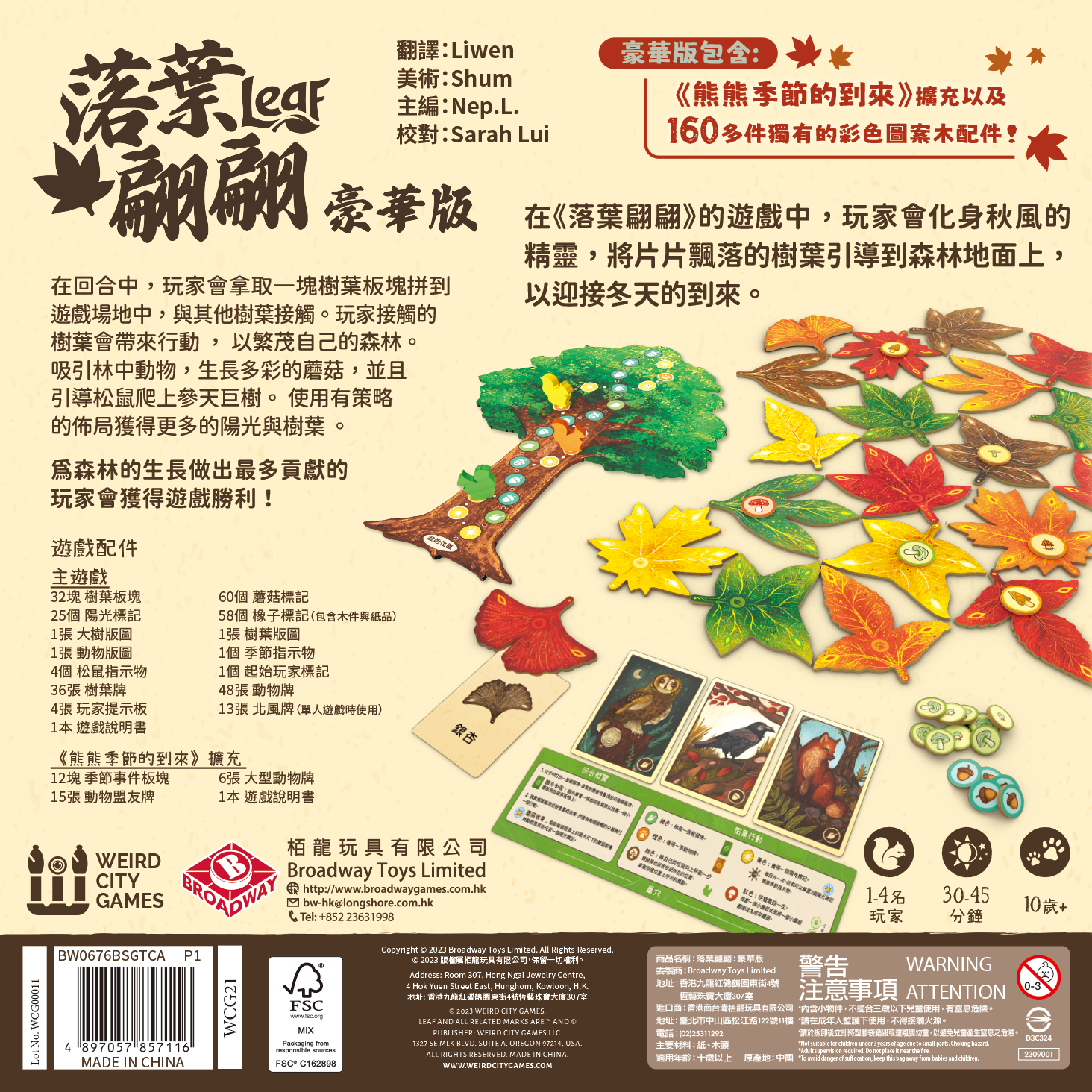 Leaf - Deluxe Edition (with Expansion) - 落葉翩翩