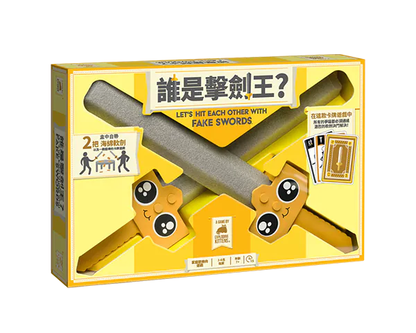 Let's Hit Each Other with Fake Swords - 誰是擊劍王？