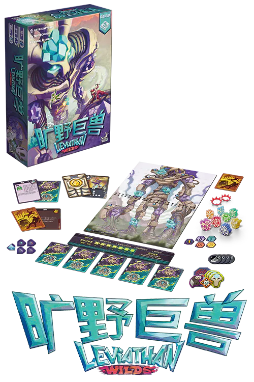 Leviathan Wilds - 曠野巨獸 (中文版)