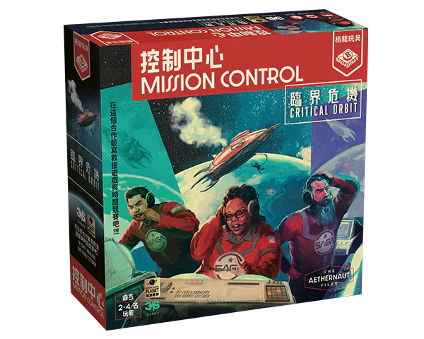 Mission Control: Critical Orbit - 控制中心: 臨界危機