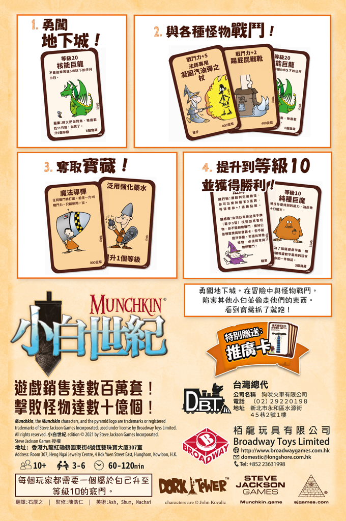 Munchkin - 小白世紀