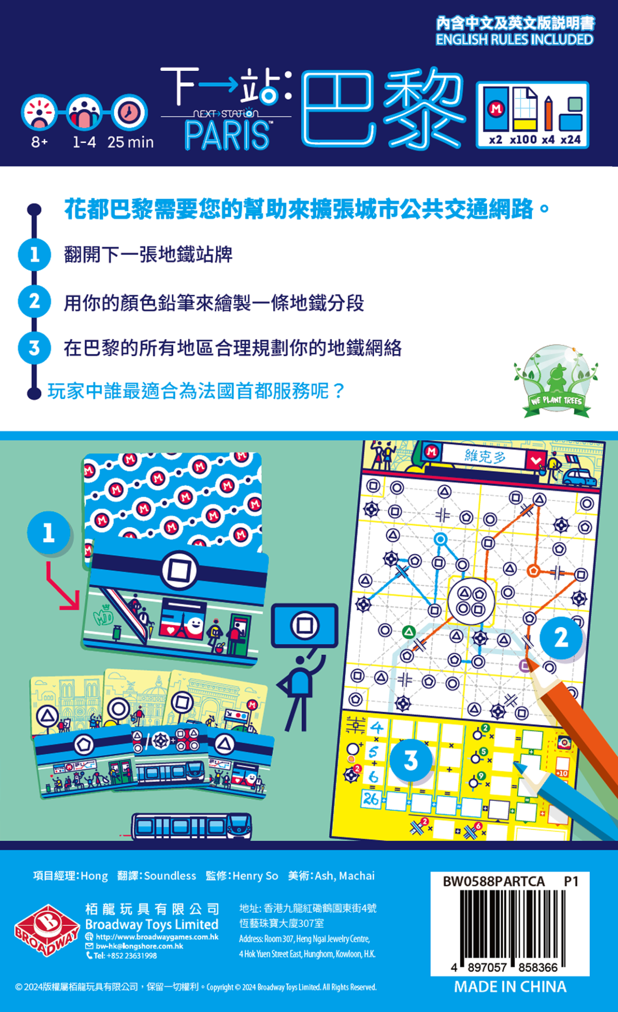 Next Station Paris - 下一站：巴黎