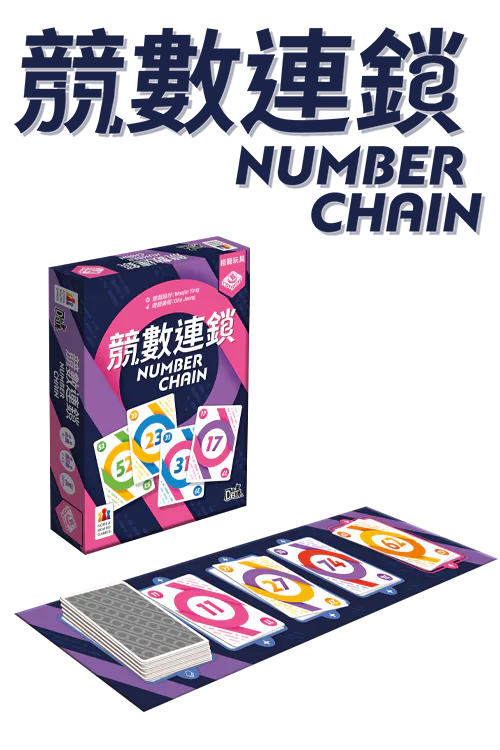 Number Chain - 競數連鎖